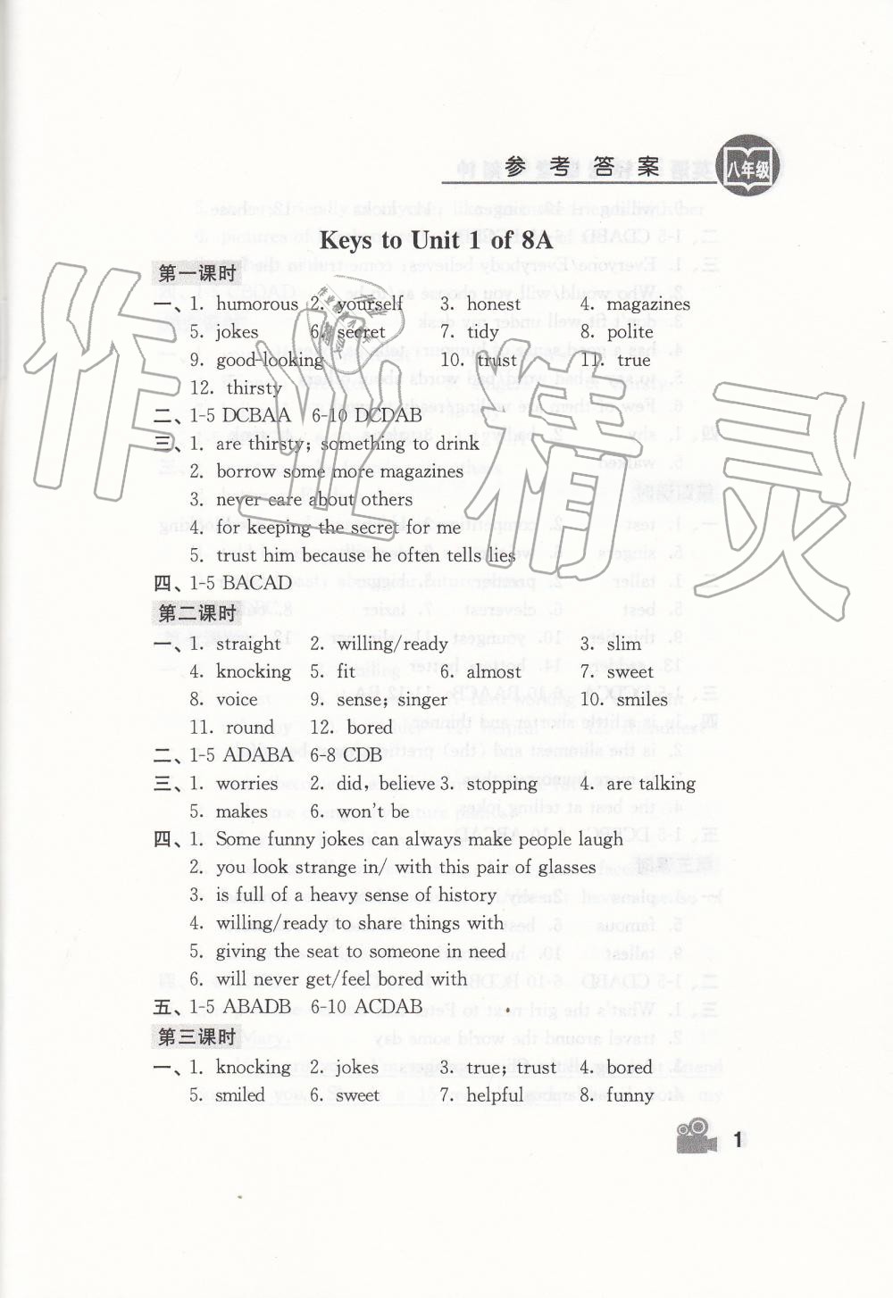 2019年卓越英语八年级上册译林版 第1页