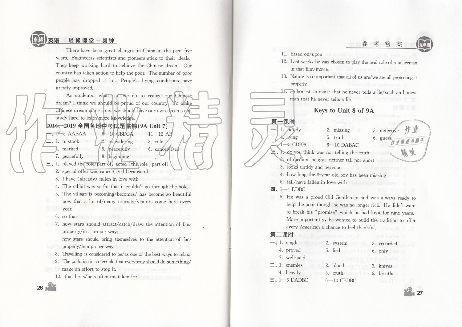 2019年卓越英語九年級上冊譯林版 第14頁