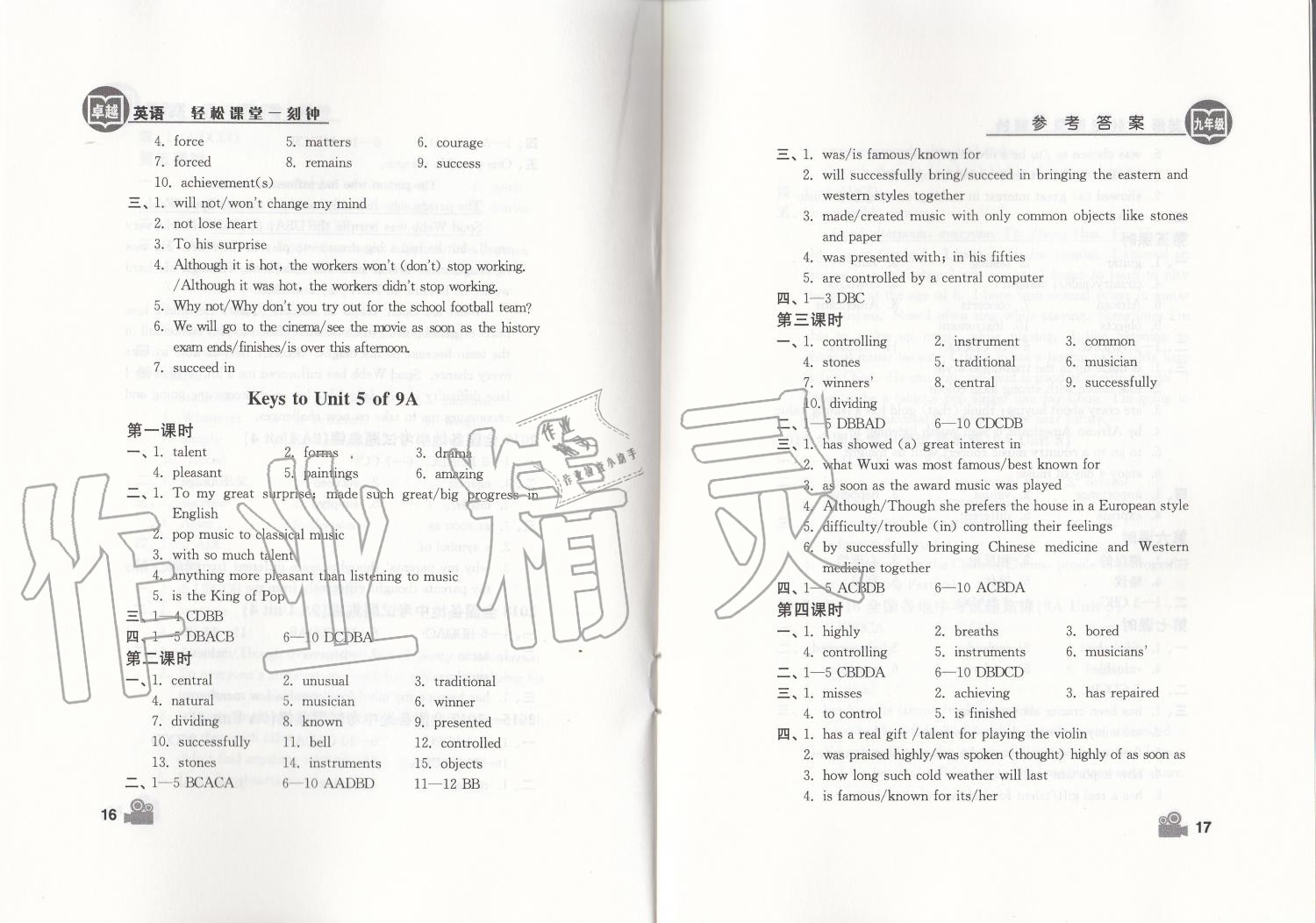 2019年卓越英語九年級上冊譯林版 第9頁