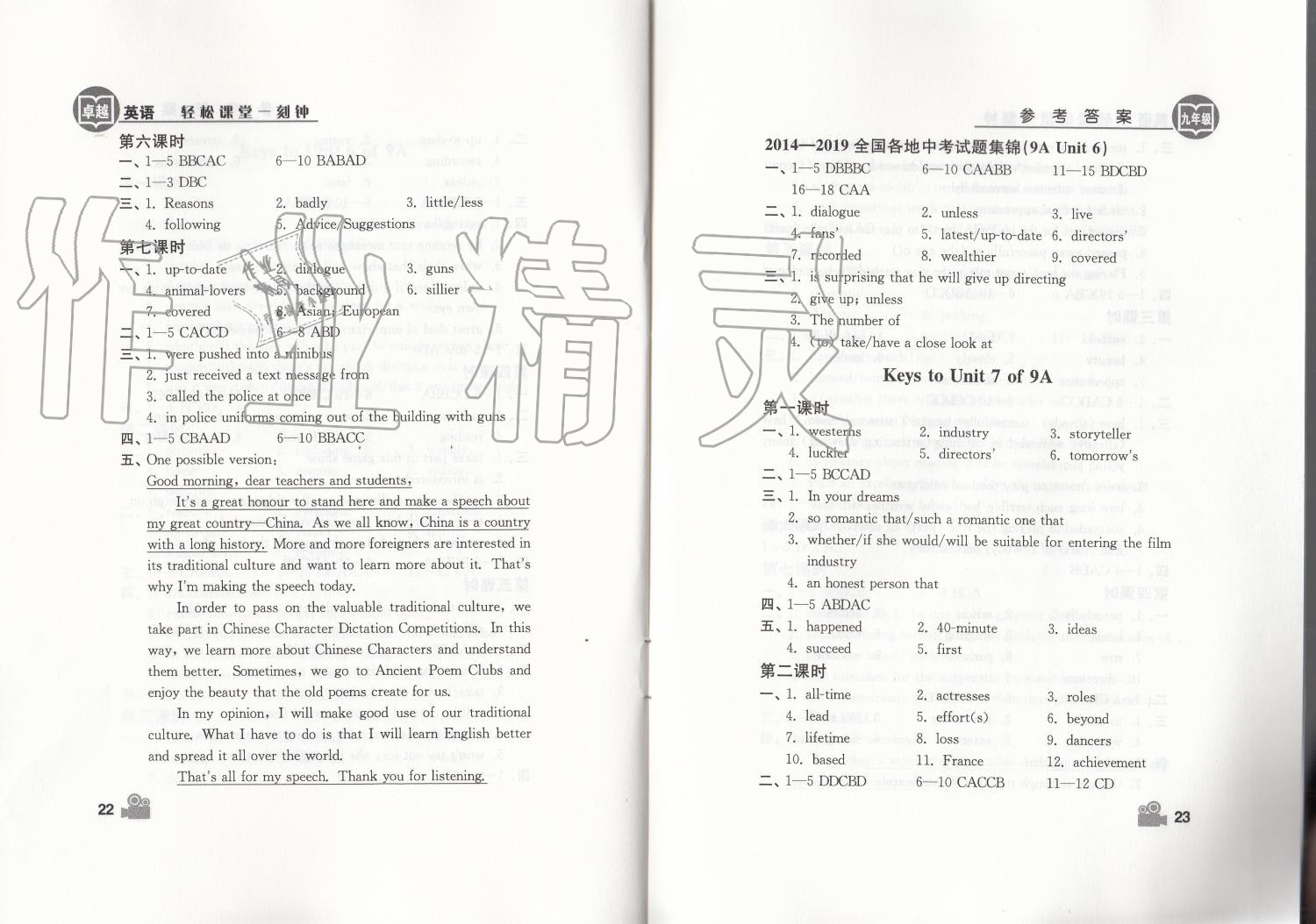 2019年卓越英語(yǔ)九年級(jí)上冊(cè)譯林版 第12頁(yè)