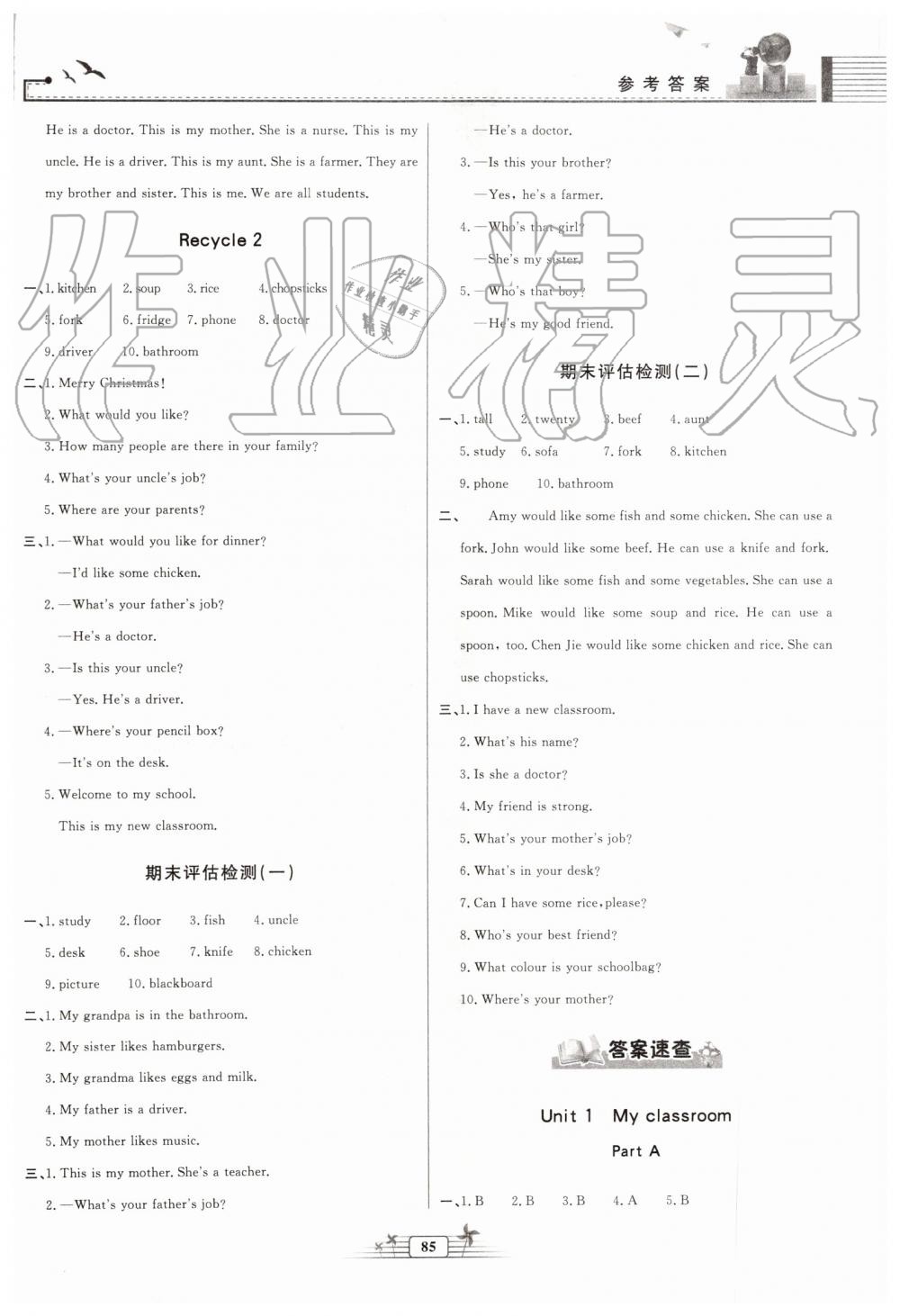 2019年陽(yáng)光課堂金牌練習(xí)冊(cè)四年級(jí)英語(yǔ)上冊(cè)人教版河北專版 第5頁(yè)