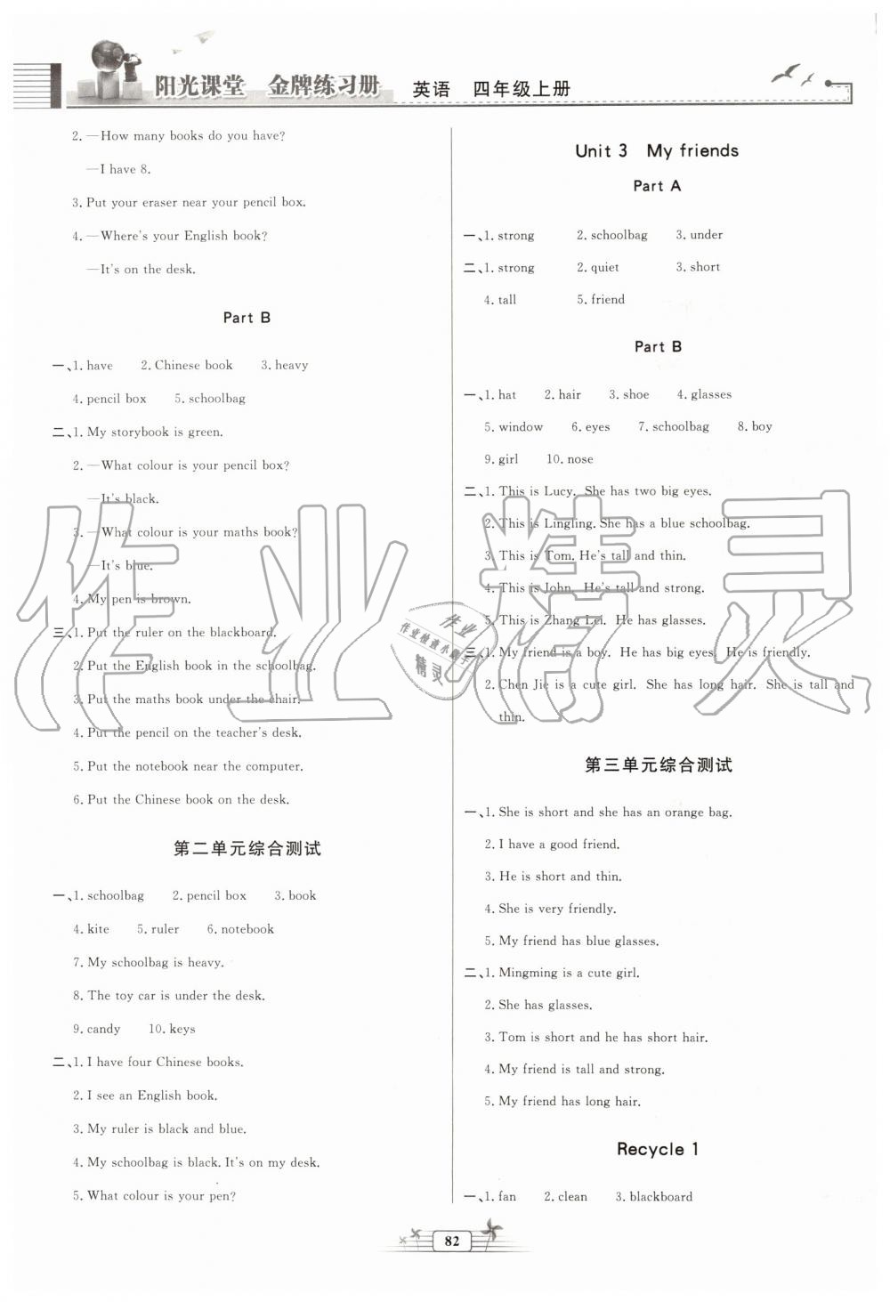 2019年陽光課堂金牌練習冊四年級英語上冊人教版河北專版 第2頁