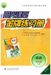 2019年陽(yáng)光課堂金牌練習(xí)冊(cè)四年級(jí)英語(yǔ)上冊(cè)人教版河北專版