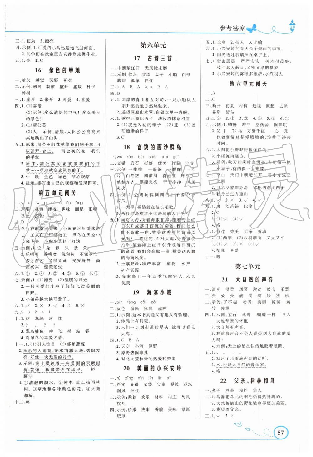 2019年小学同步测控优化设计三年级语文上册人教版福建专版 第3页