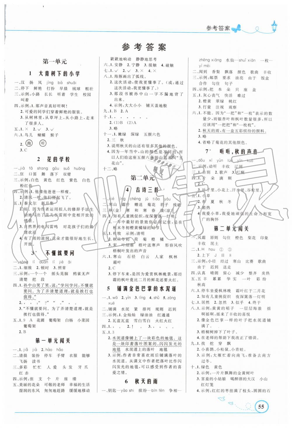 2019年小學(xué)同步測控優(yōu)化設(shè)計三年級語文上冊人教版福建專版 第1頁