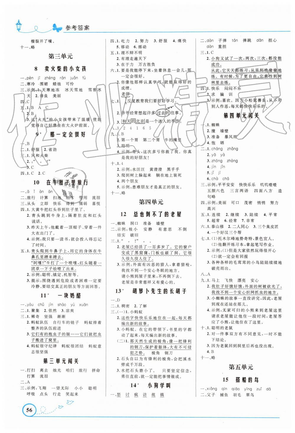 2019年小学同步测控优化设计三年级语文上册人教版福建专版 第2页