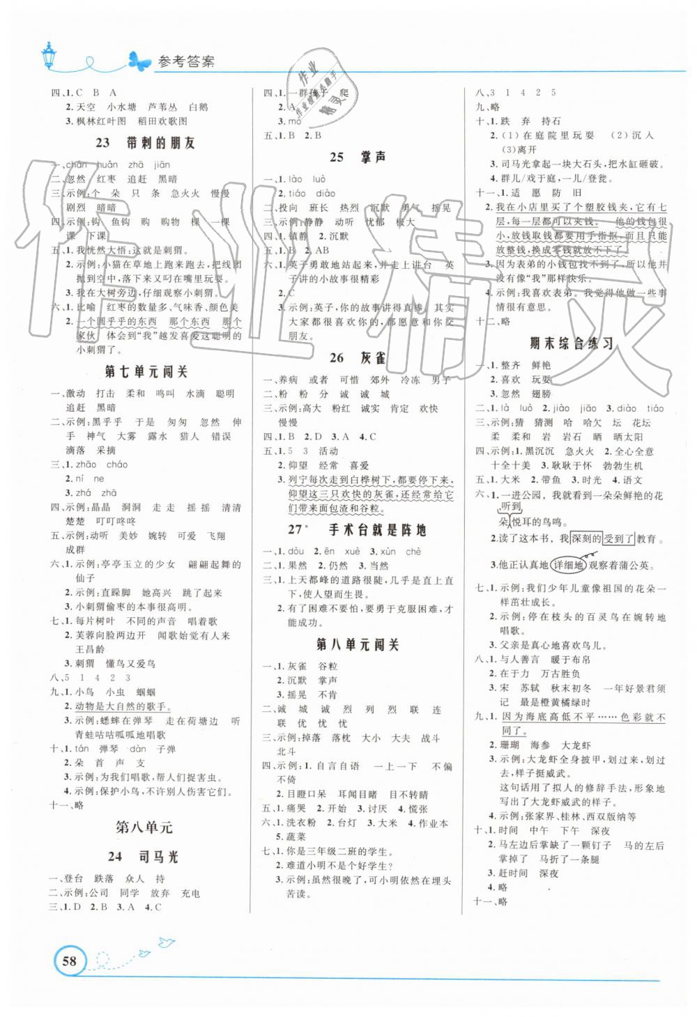 2019年小学同步测控优化设计三年级语文上册人教版福建专版 第4页