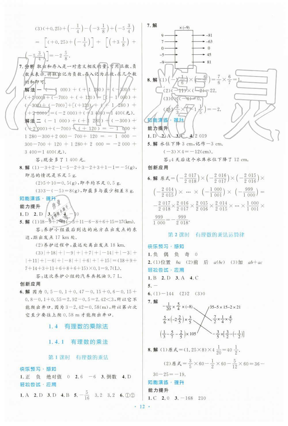 2019年初中同步測控優(yōu)化設(shè)計七年級數(shù)學(xué)上冊人教版福建專版 第4頁