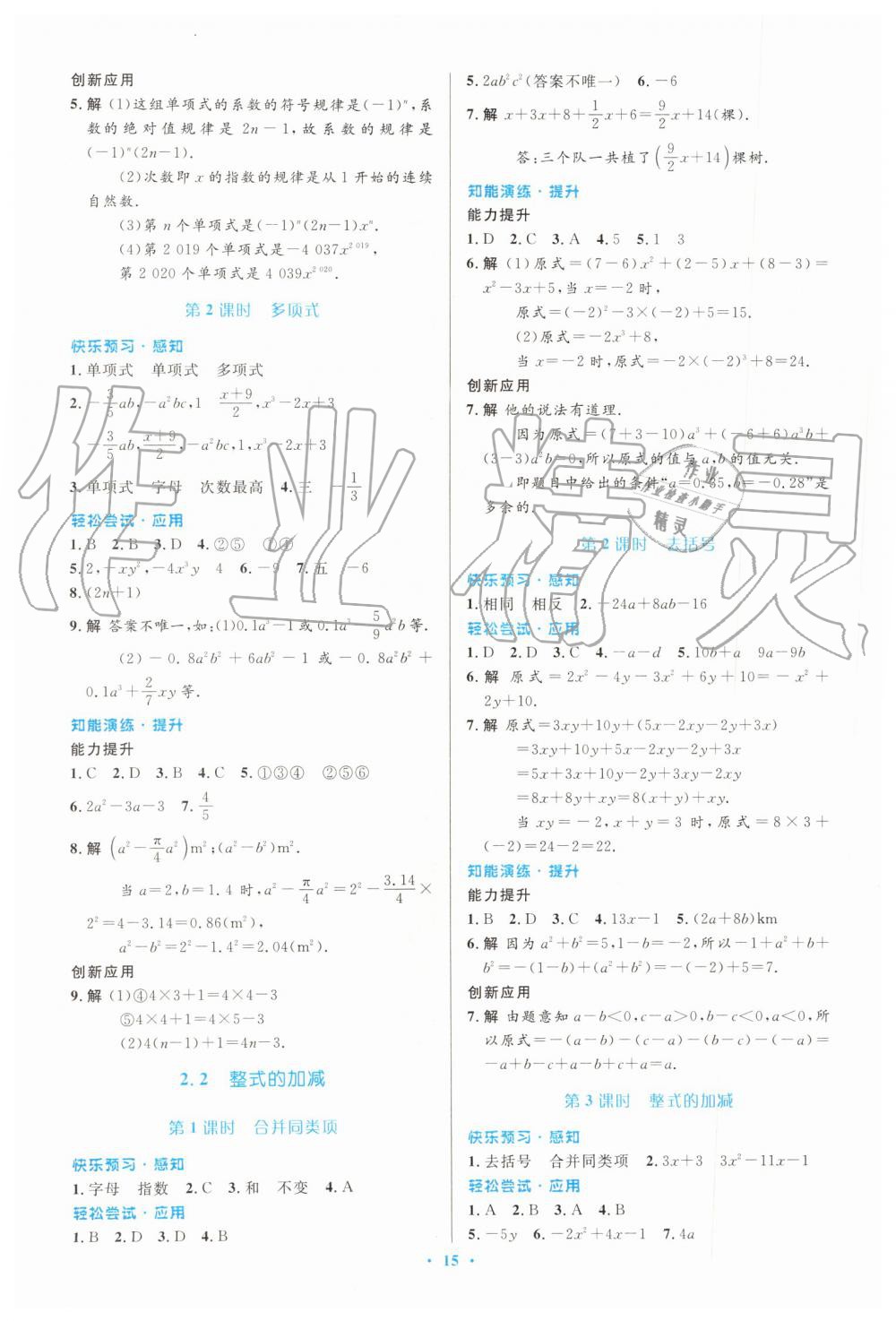 2019年初中同步测控优化设计七年级数学上册人教版福建专版 第7页