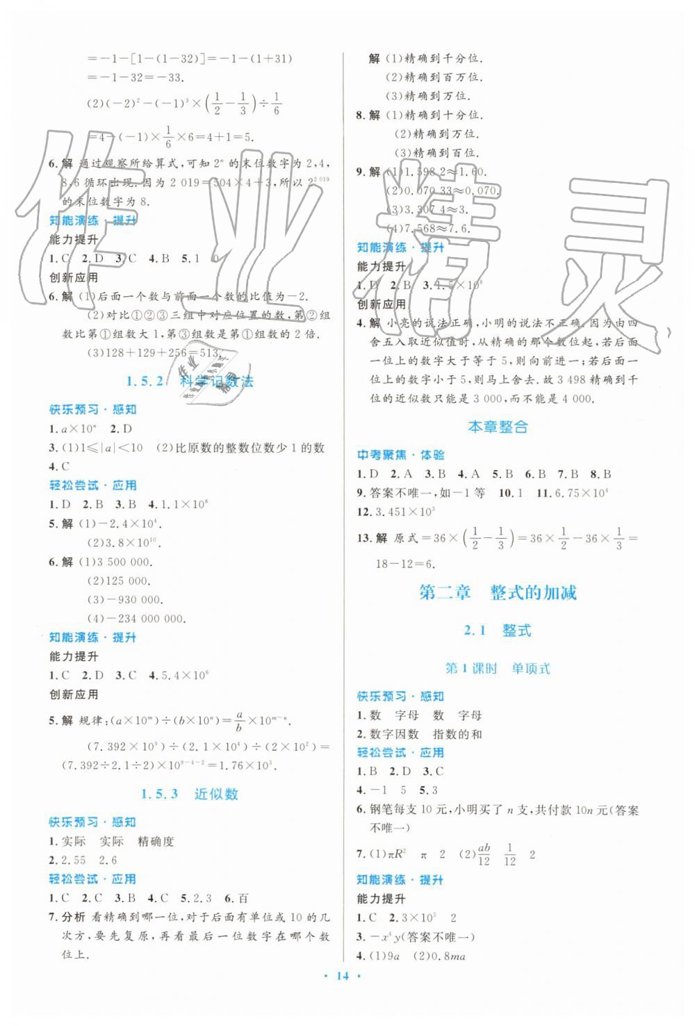 2019年初中同步测控优化设计七年级数学上册人教版福建专版 第6页