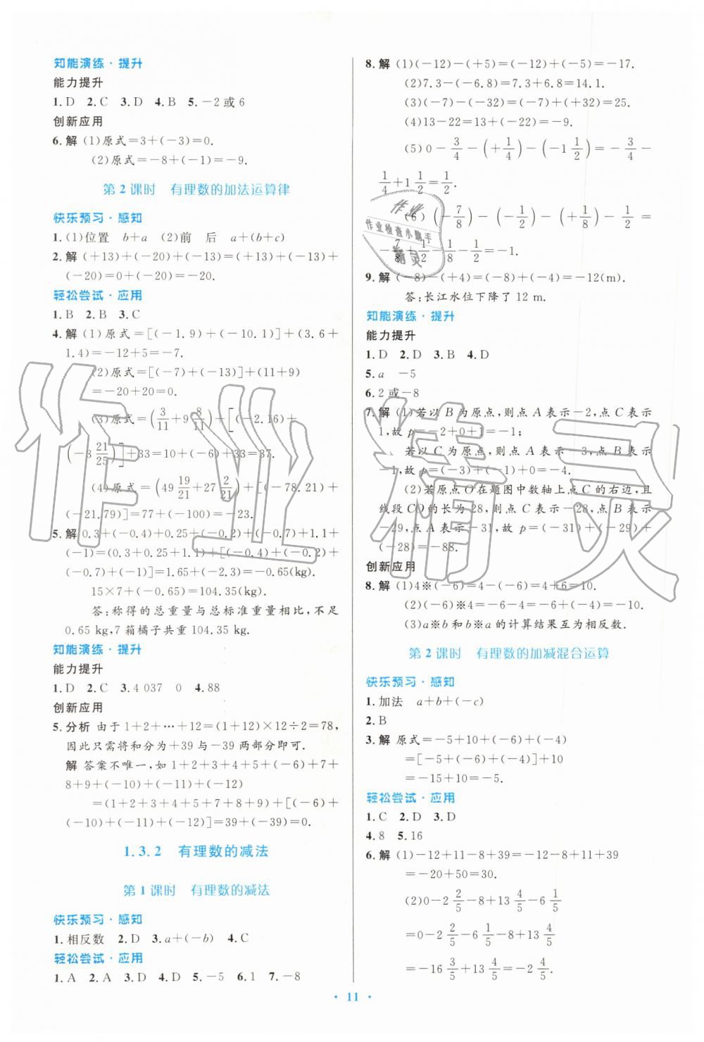 2019年初中同步测控优化设计七年级数学上册人教版福建专版 第3页