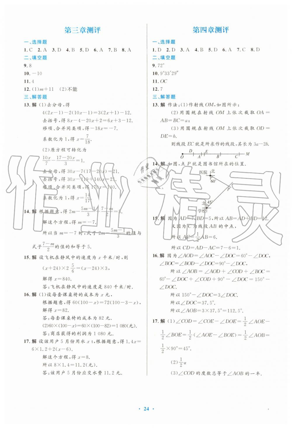 2019年初中同步測(cè)控優(yōu)化設(shè)計(jì)七年級(jí)數(shù)學(xué)上冊(cè)人教版福建專版 第16頁