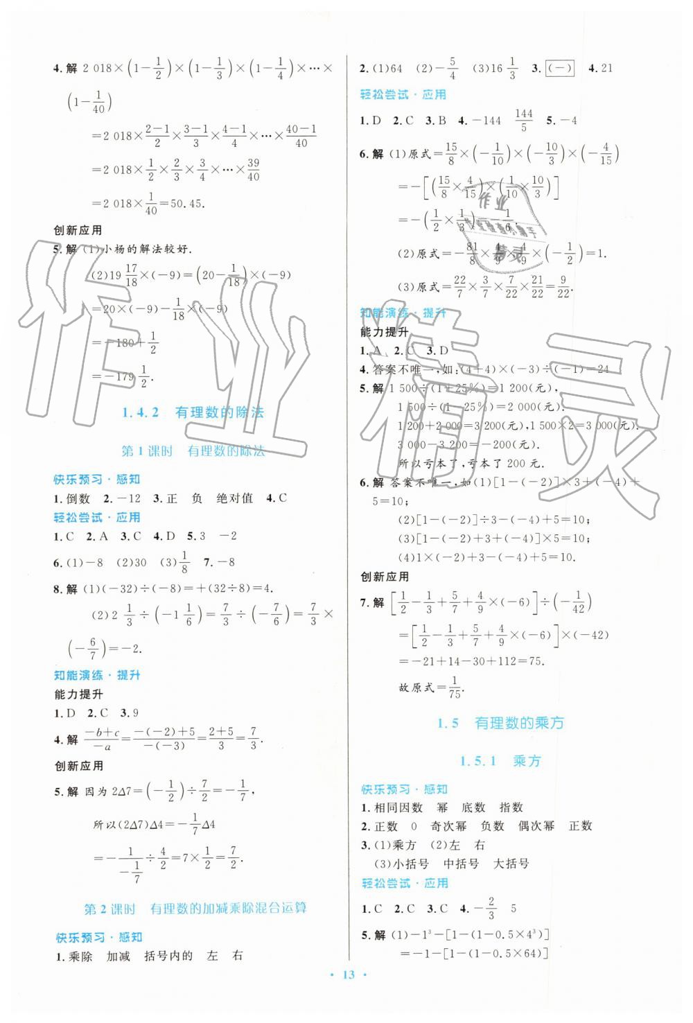 2019年初中同步测控优化设计七年级数学上册人教版福建专版 第5页