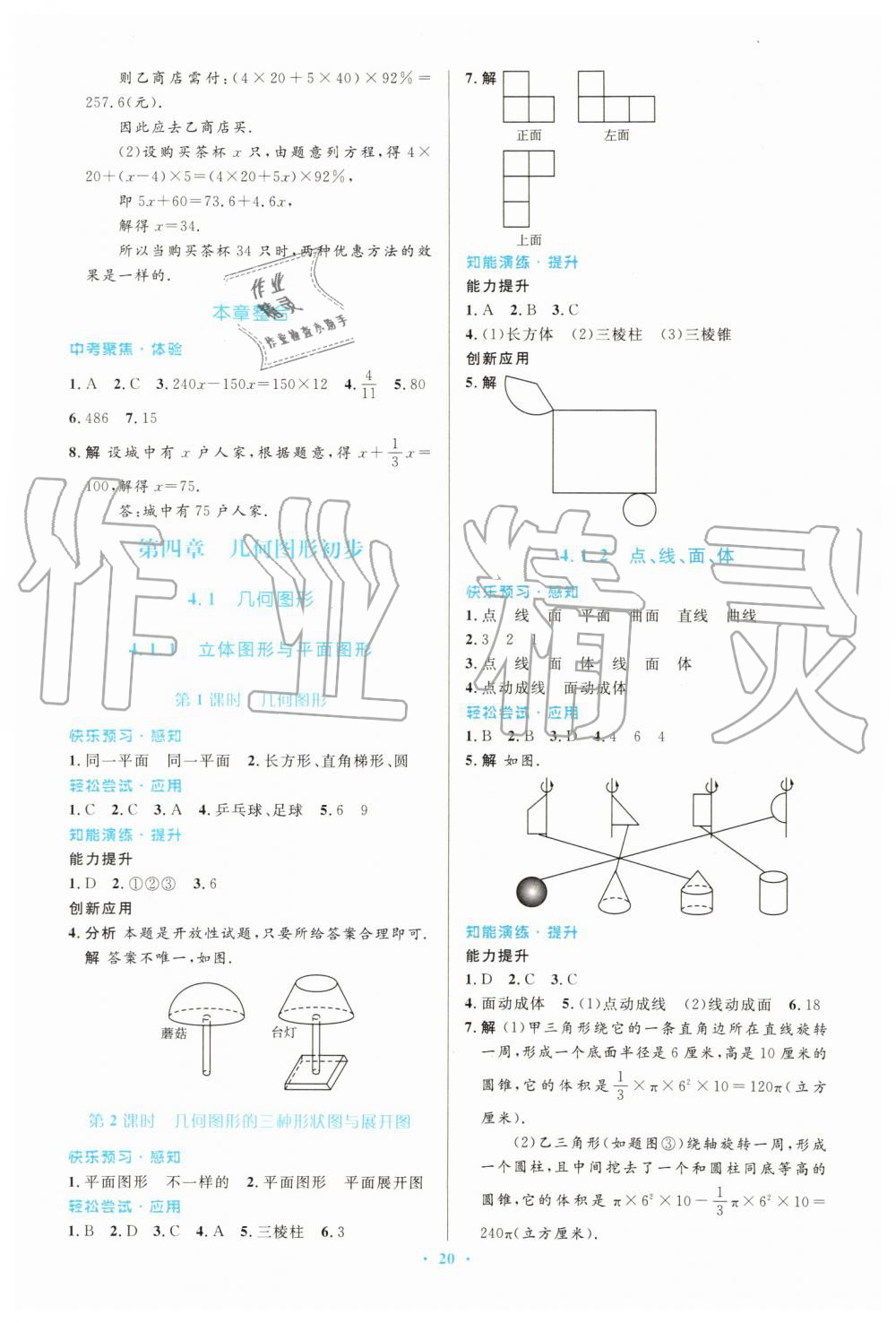 2019年初中同步測控優(yōu)化設(shè)計七年級數(shù)學上冊人教版福建專版 第12頁