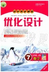 2019年初中同步測控優(yōu)化設(shè)計七年級數(shù)學(xué)上冊人教版福建專版