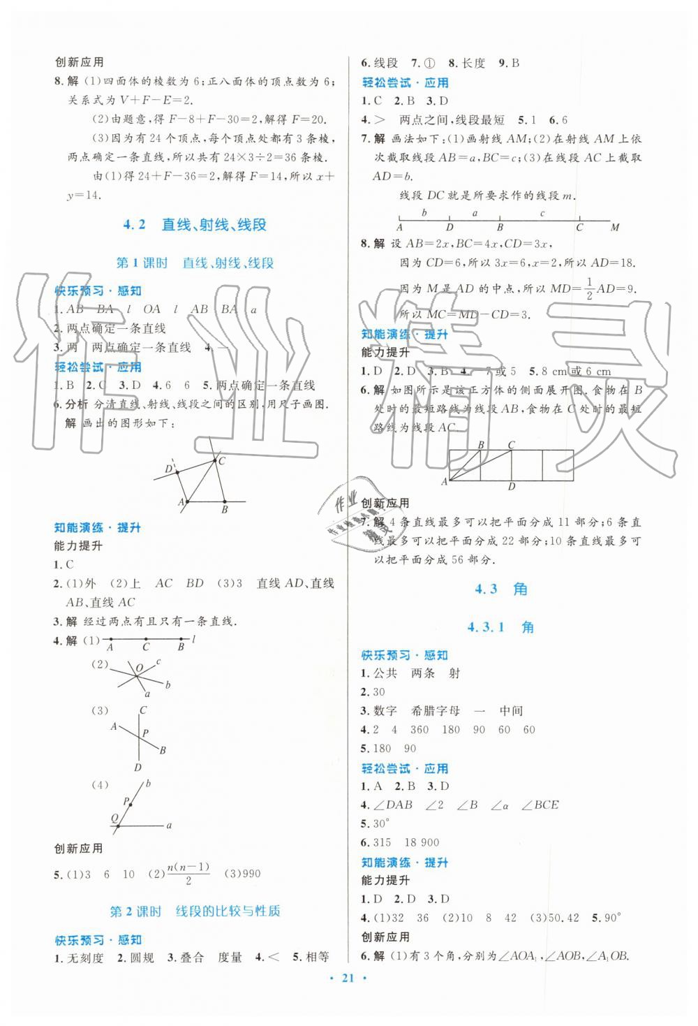 2019年初中同步测控优化设计七年级数学上册人教版福建专版 第13页