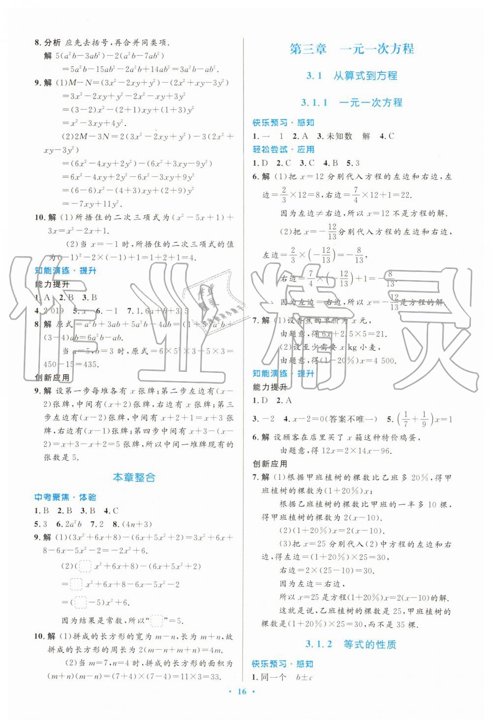 2019年初中同步测控优化设计七年级数学上册人教版福建专版 第8页