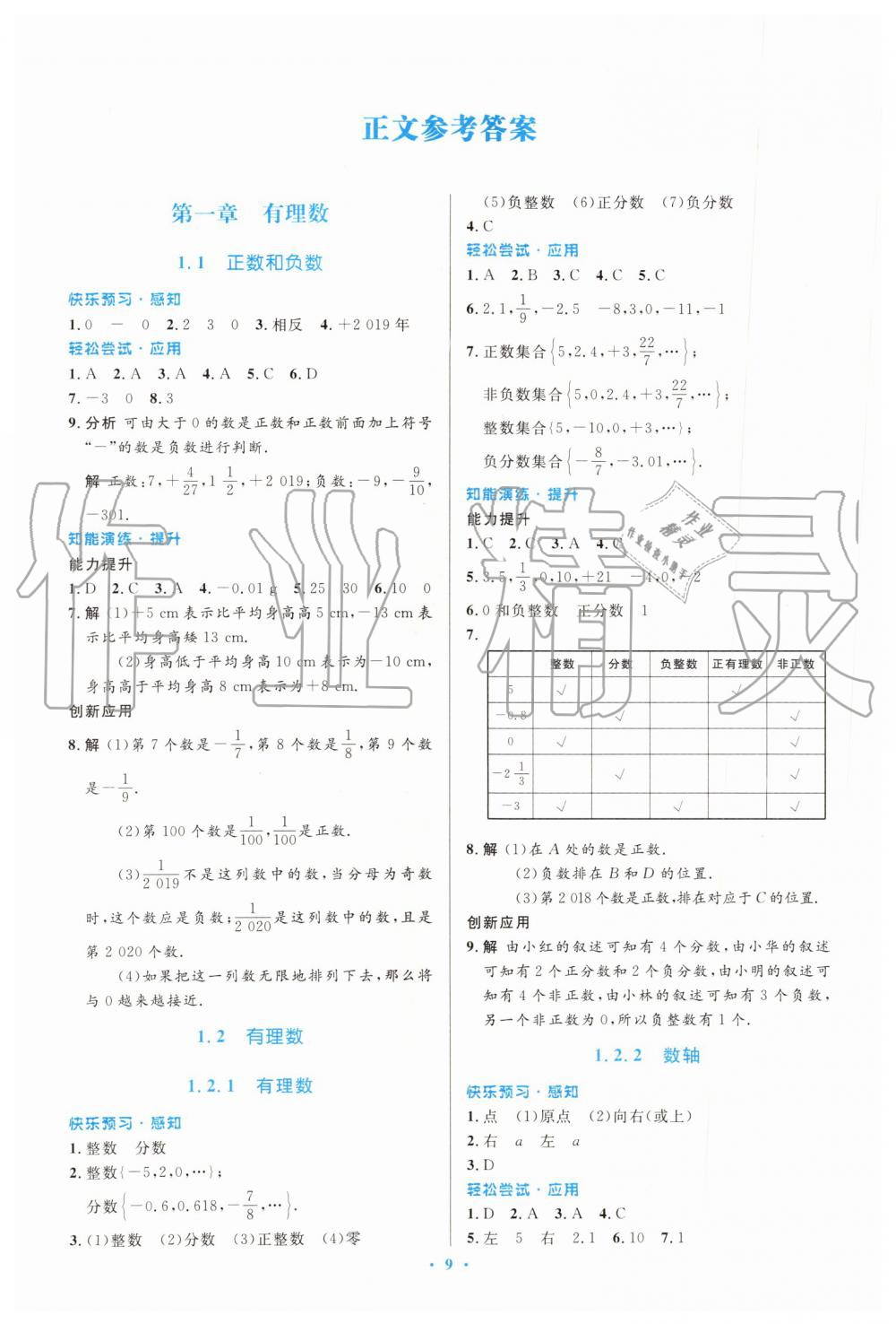 2019年初中同步测控优化设计七年级数学上册人教版福建专版 第1页