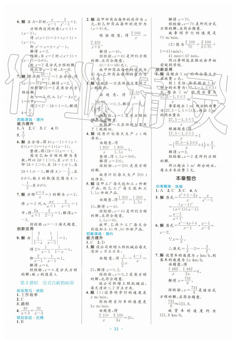 2019年初中同步測控優(yōu)化設(shè)計八年級數(shù)學(xué)上冊人教版福建專版 第12頁