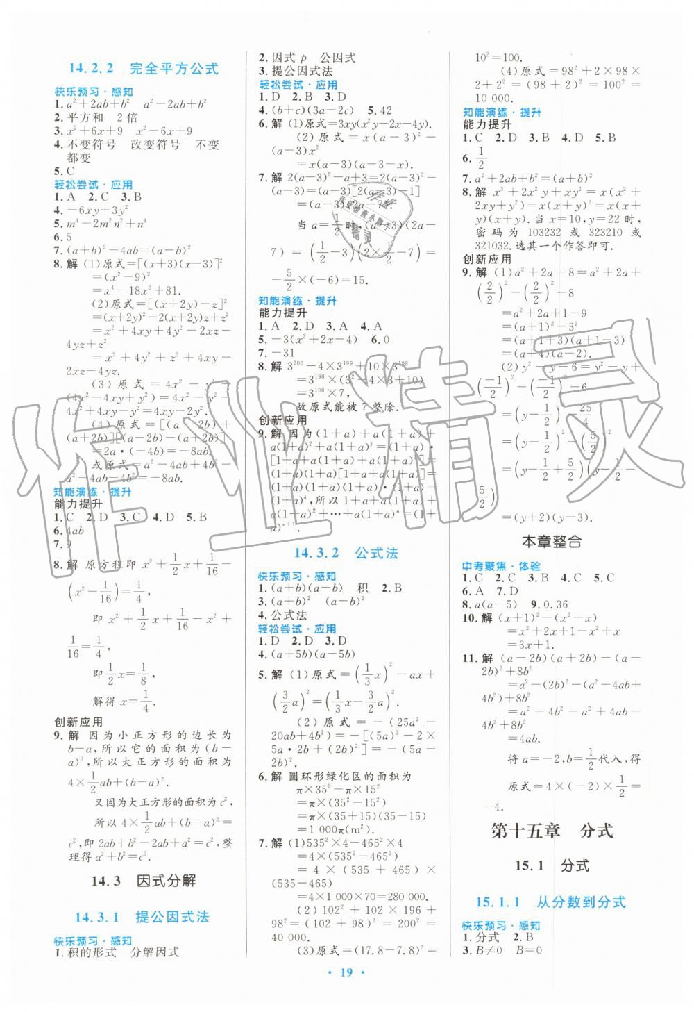 2019年初中同步测控优化设计八年级数学上册人教版福建专版 第9页