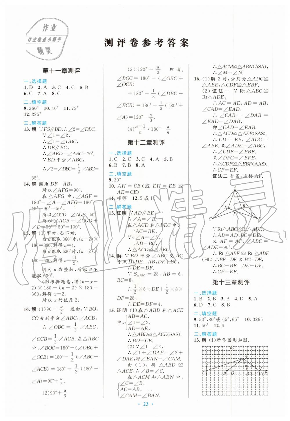 2019年初中同步測控優(yōu)化設(shè)計(jì)八年級(jí)數(shù)學(xué)上冊(cè)人教版福建專版 第13頁