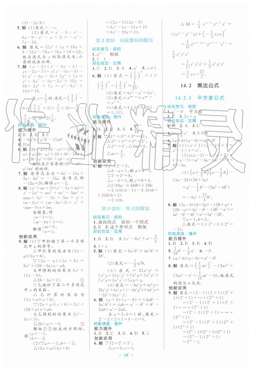 2019年初中同步測(cè)控優(yōu)化設(shè)計(jì)八年級(jí)數(shù)學(xué)上冊(cè)人教版福建專版 第8頁(yè)