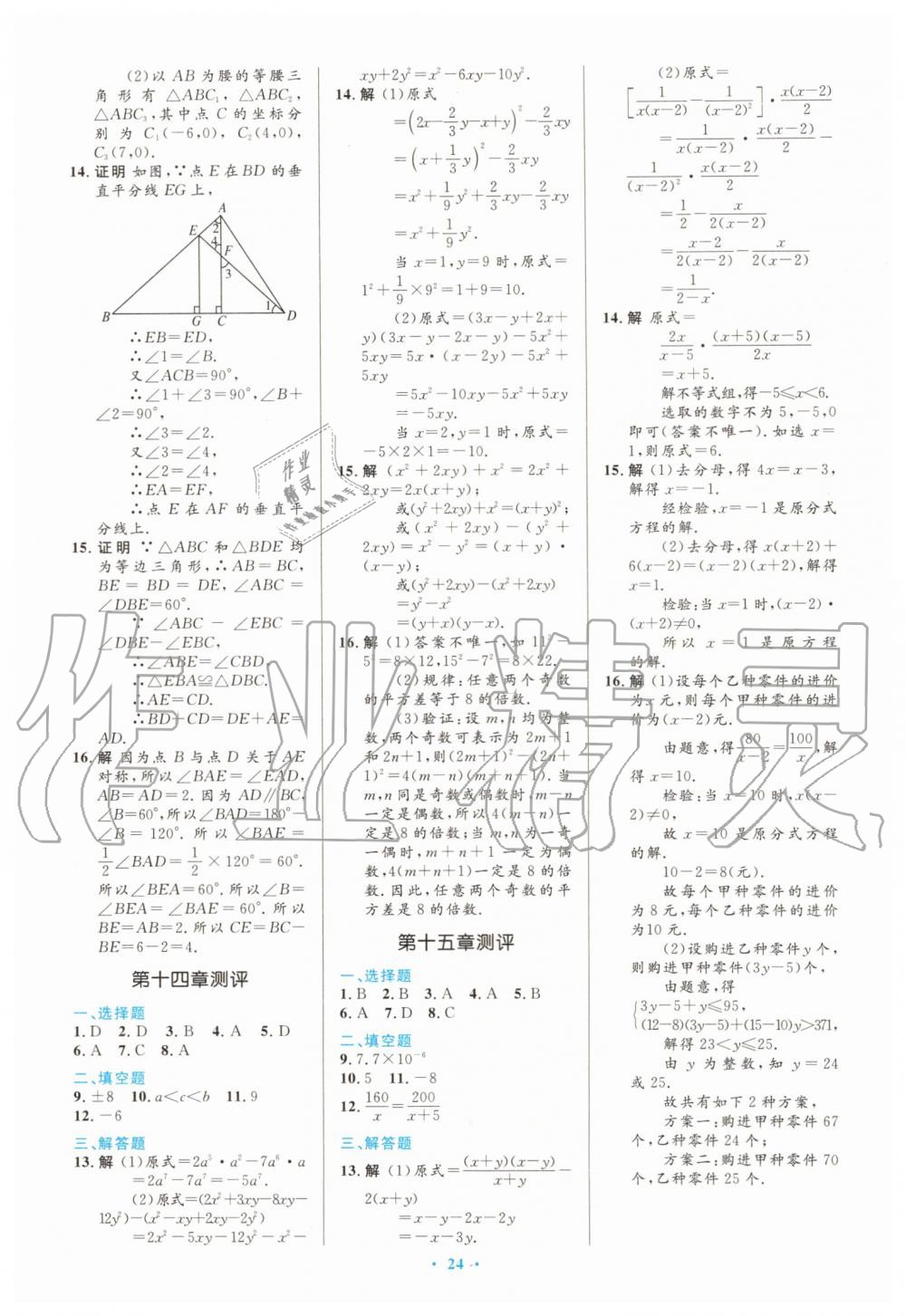 2019年初中同步測控優(yōu)化設(shè)計八年級數(shù)學(xué)上冊人教版福建專版 第14頁