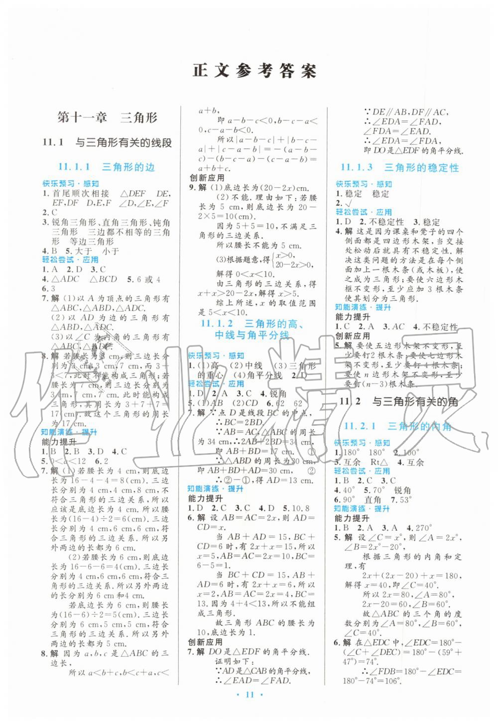 2019年初中同步測控優(yōu)化設(shè)計八年級數(shù)學(xué)上冊人教版福建專版 第1頁