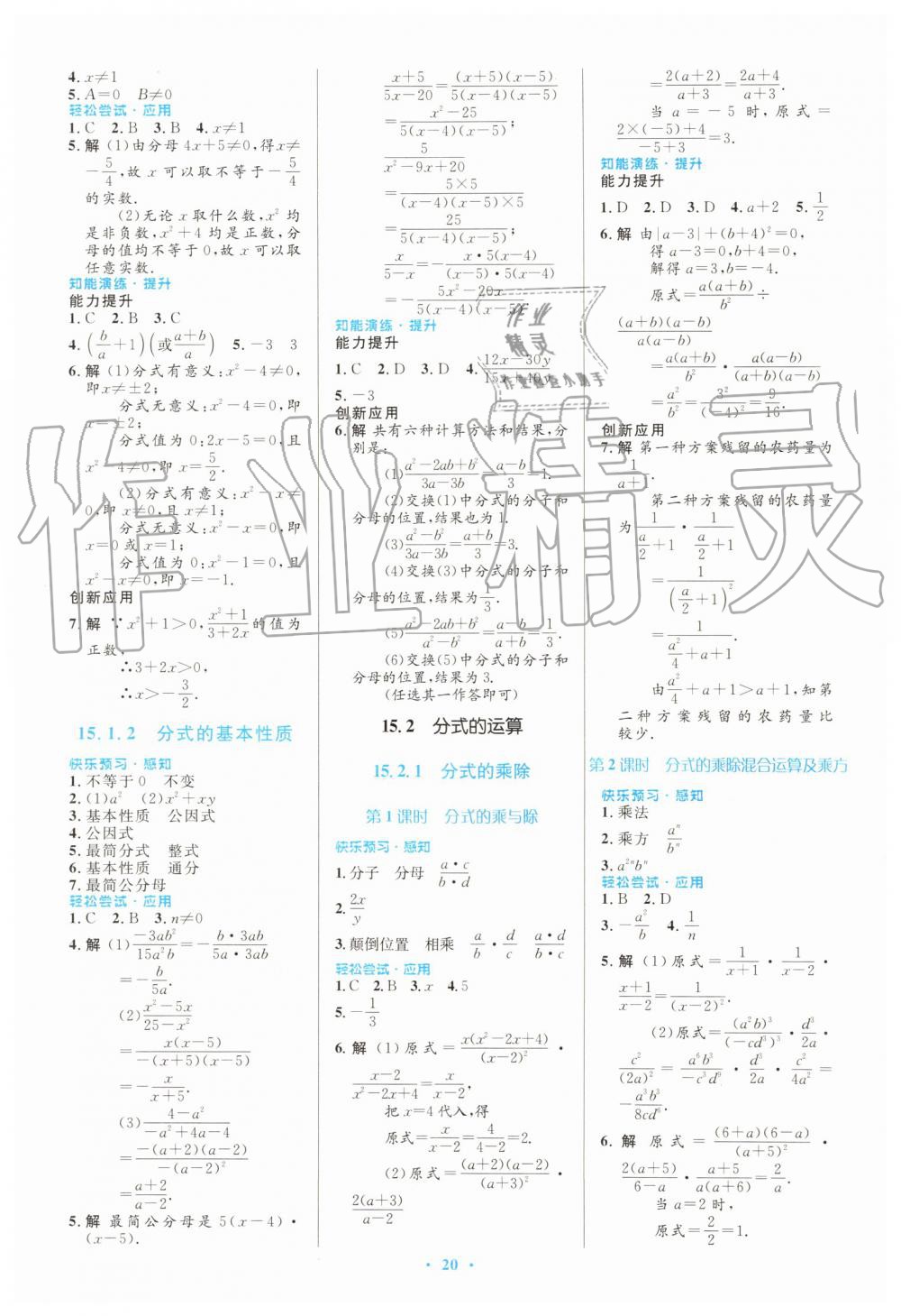 2019年初中同步测控优化设计八年级数学上册人教版福建专版 第10页