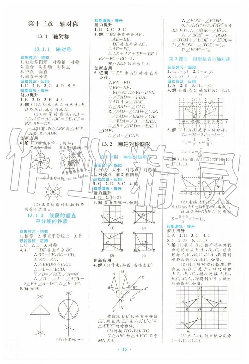 2019年初中同步测控优化设计八年级数学上册人教版福建专版 第5页