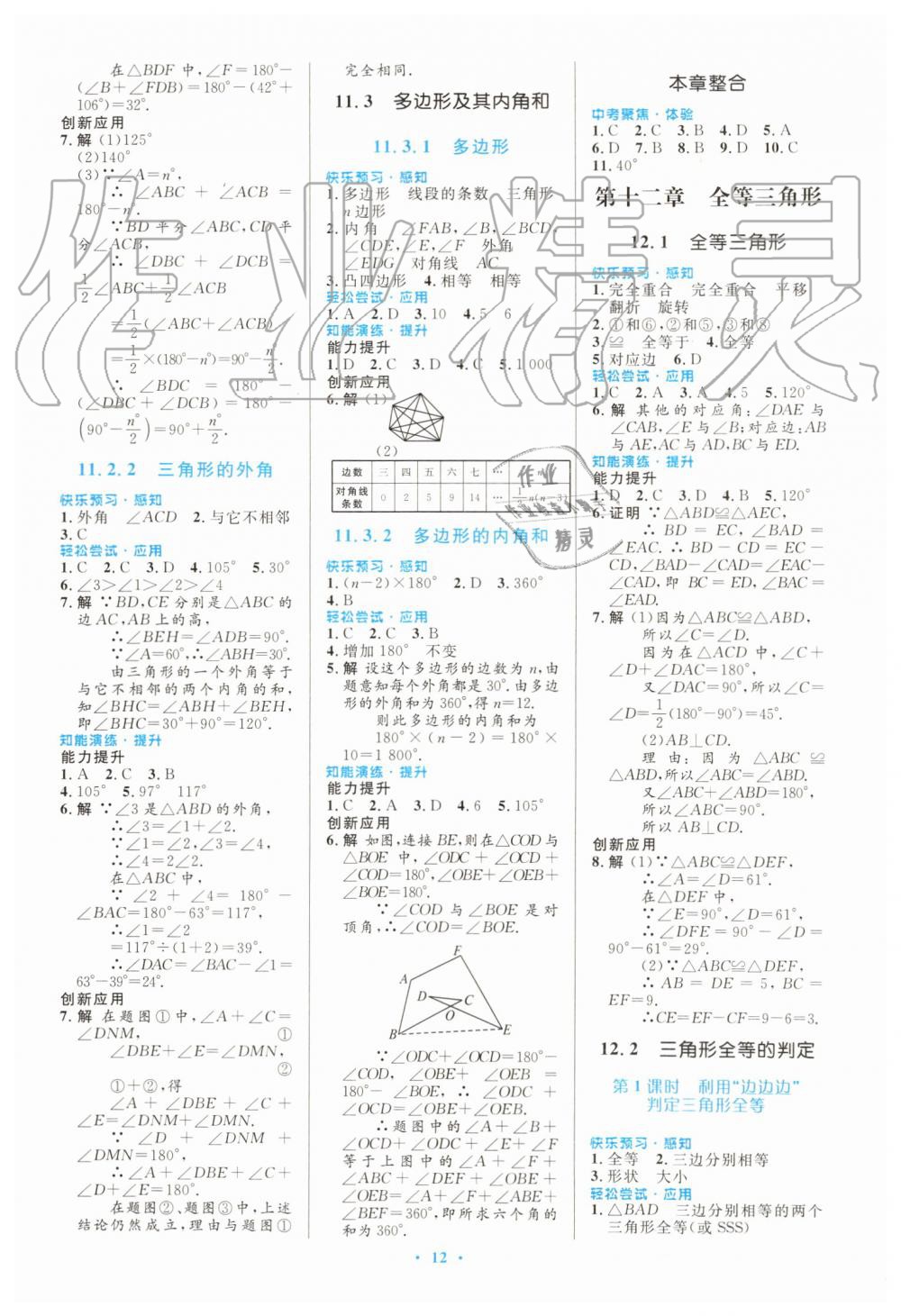 2019年初中同步测控优化设计八年级数学上册人教版福建专版 第2页