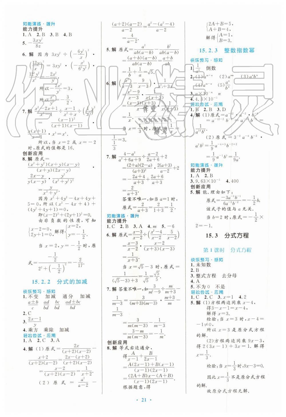 2019年初中同步测控优化设计八年级数学上册人教版福建专版 第11页