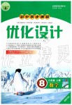 2019年初中同步測控優(yōu)化設(shè)計八年級數(shù)學(xué)上冊人教版福建專版