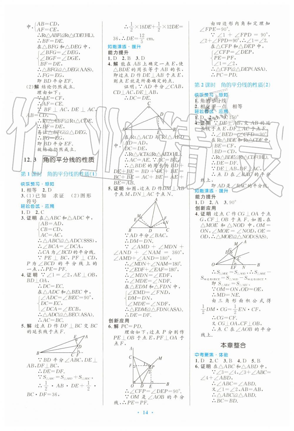 2019年初中同步測控優(yōu)化設計八年級數(shù)學上冊人教版福建專版 第4頁