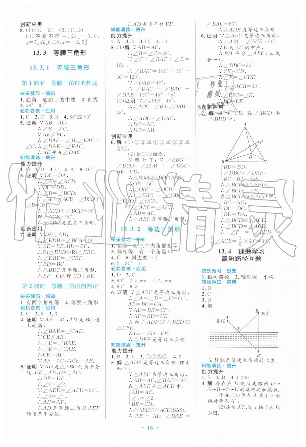 2019年初中同步测控优化设计八年级数学上册人教版福建专版 第6页