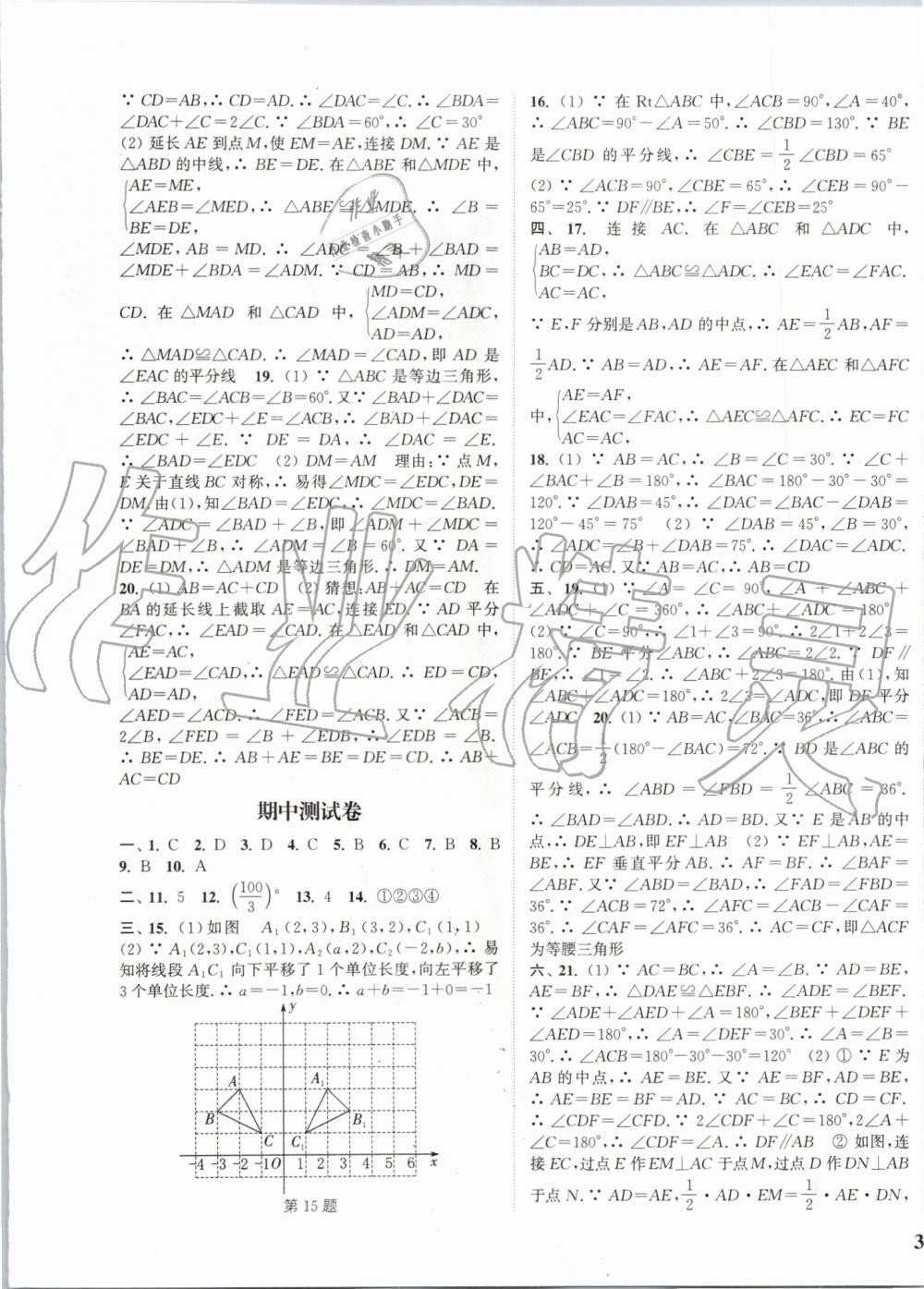 2019年通城学典课时作业本八年级数学上册人教版安徽专用 第25页