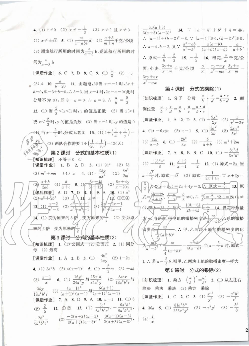 2019年通城学典课时作业本八年级数学上册人教版安徽专用 第17页