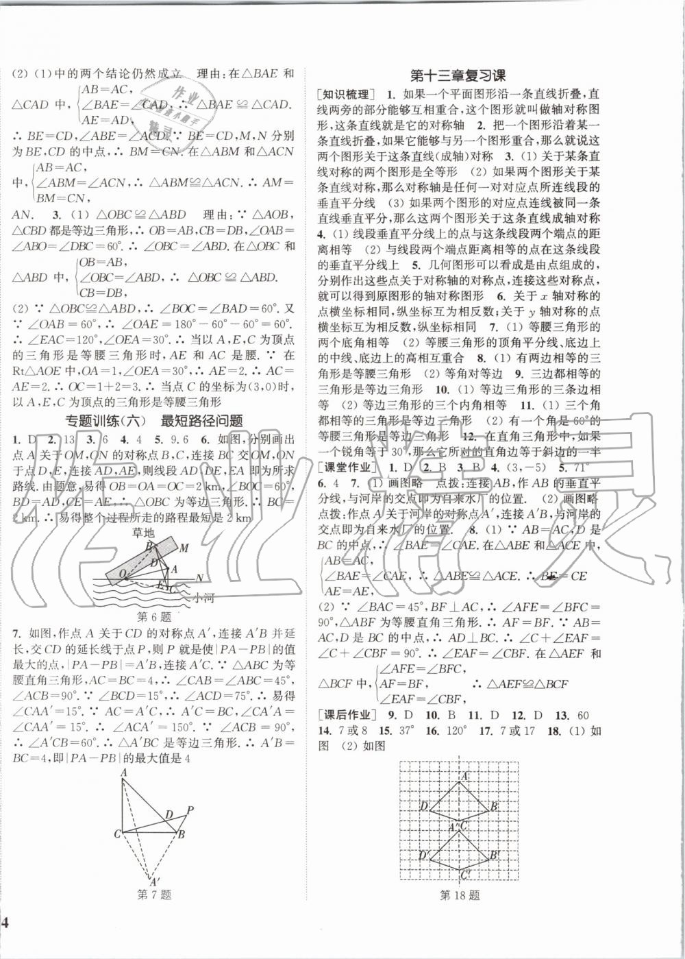 2019年通城学典课时作业本八年级数学上册人教版安徽专用 第12页