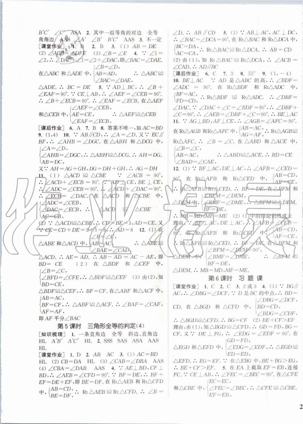 2019年通城学典课时作业本八年级数学上册人教版安徽专用 第5页