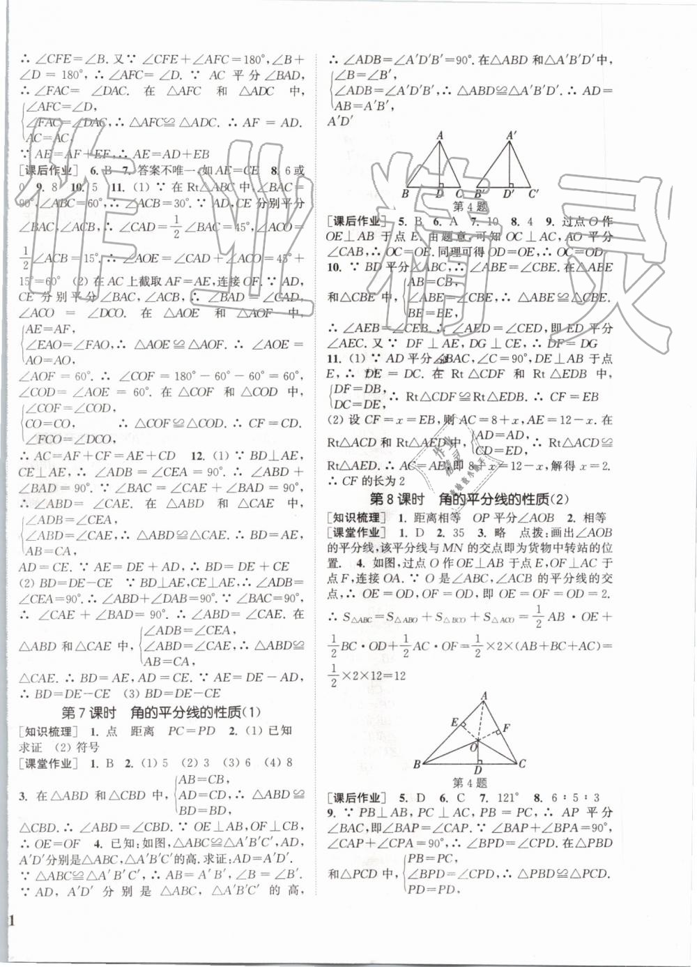 2019年通城学典课时作业本八年级数学上册人教版安徽专用 第6页