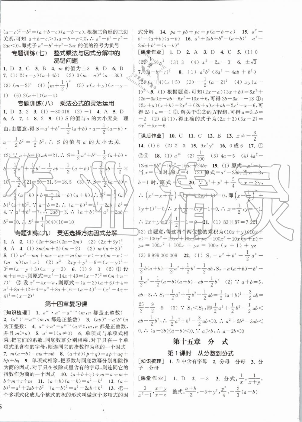 2019年通城學(xué)典課時(shí)作業(yè)本八年級數(shù)學(xué)上冊人教版安徽專用 第16頁