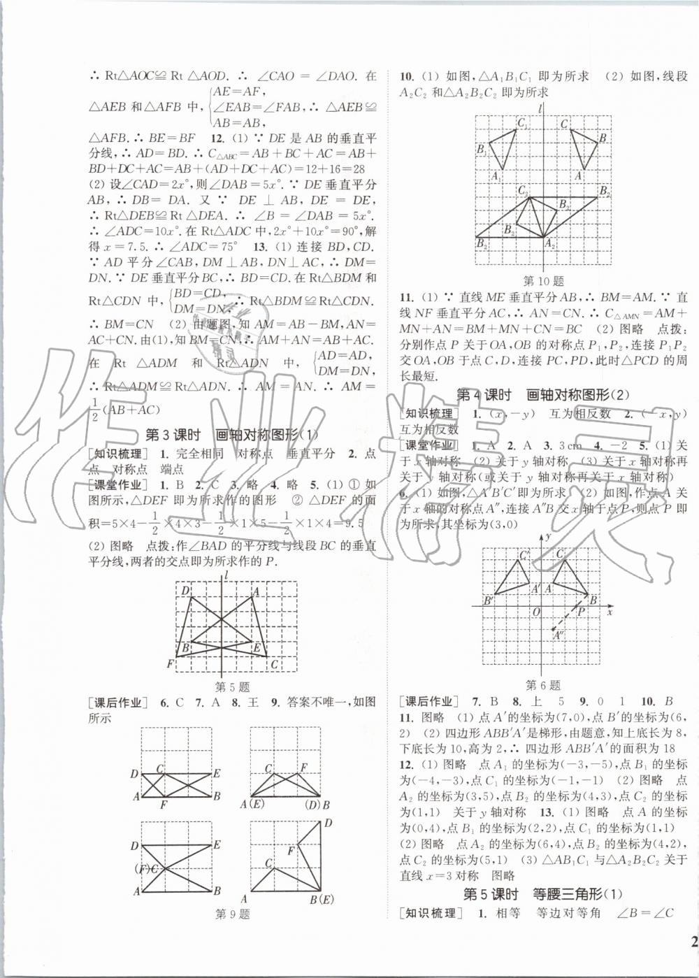 2019年通城學(xué)典課時(shí)作業(yè)本八年級數(shù)學(xué)上冊人教版安徽專用 第9頁