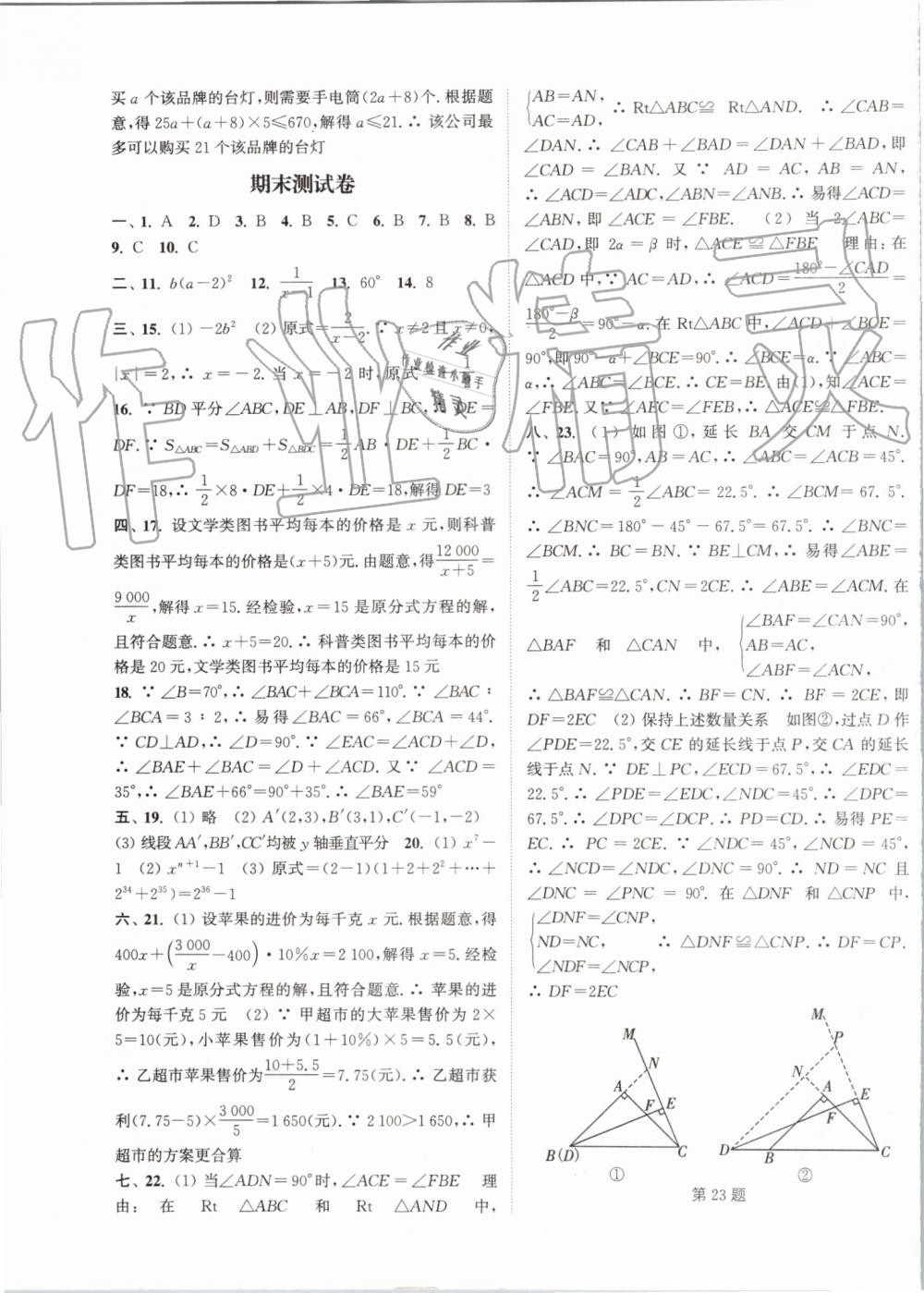 2019年通城学典课时作业本八年级数学上册人教版安徽专用 第27页