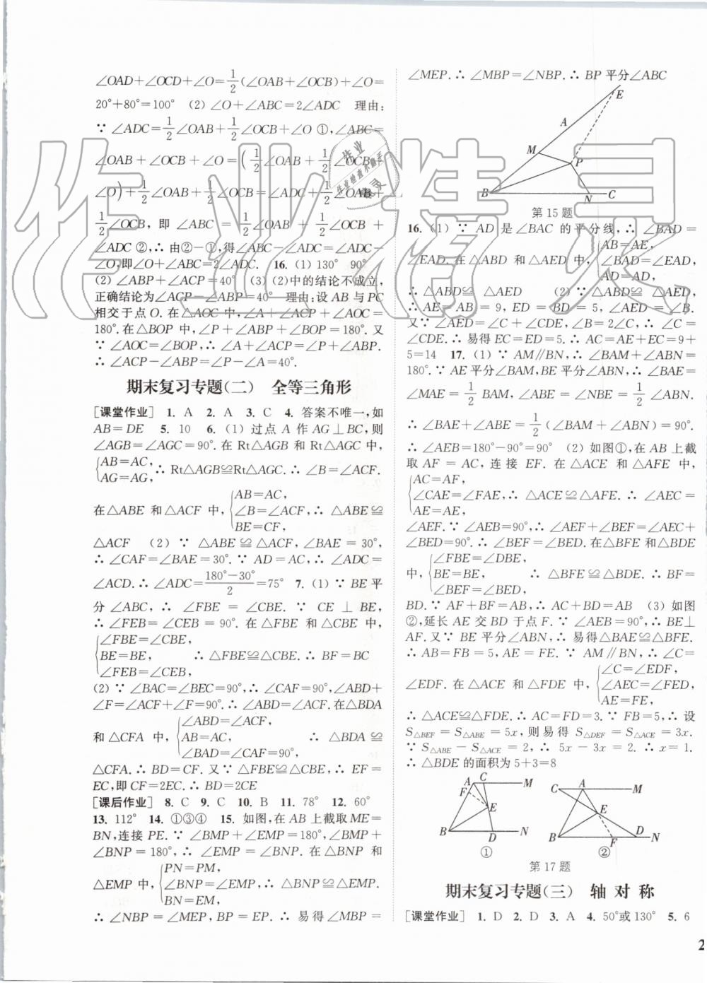 2019年通城学典课时作业本八年级数学上册人教版安徽专用 第21页