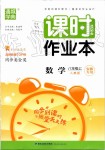 2019年通城學典課時作業(yè)本八年級數(shù)學上冊人教版安徽專用