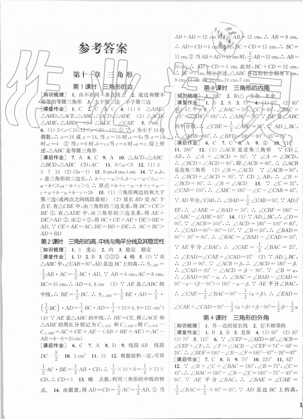 2019年通城学典课时作业本八年级数学上册人教版安徽专用 第1页