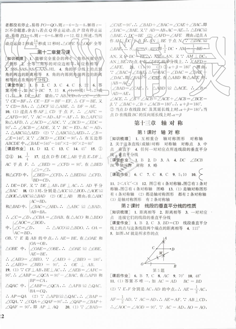 2019年通城学典课时作业本八年级数学上册人教版安徽专用 第8页