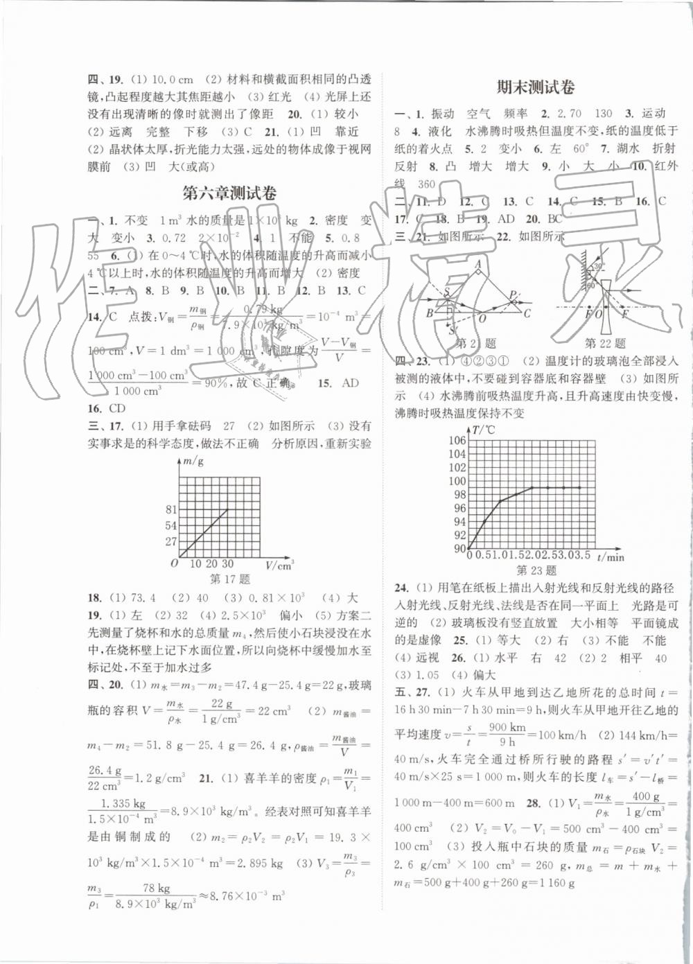 2019年通城学典课时作业本八年级物理上册人教版 第15页