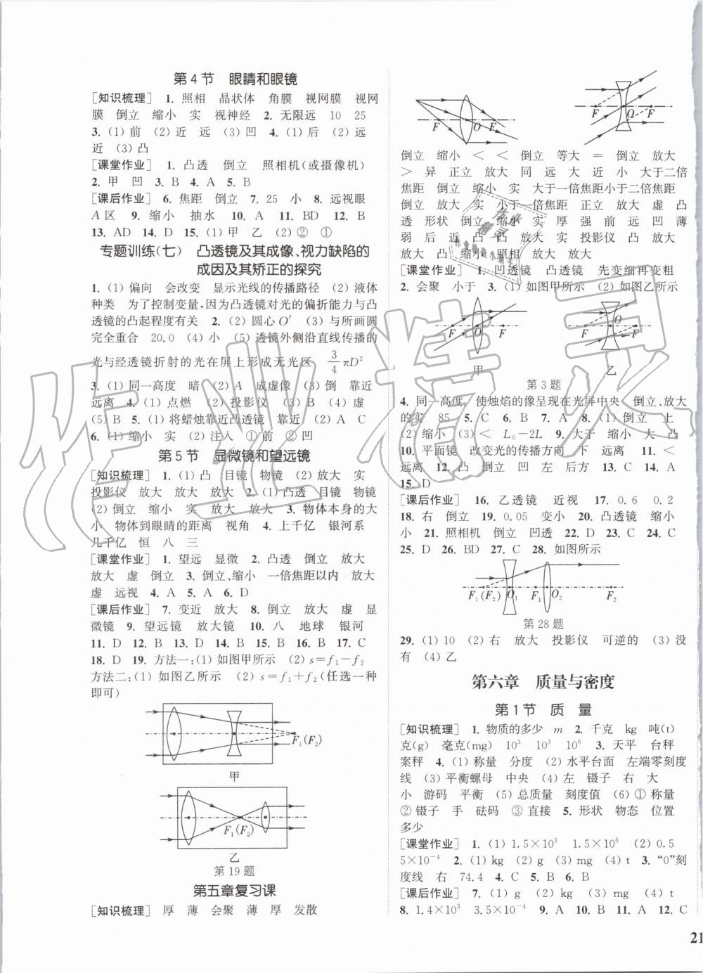 2019年通城學(xué)典課時(shí)作業(yè)本八年級(jí)物理上冊(cè)人教版 第9頁