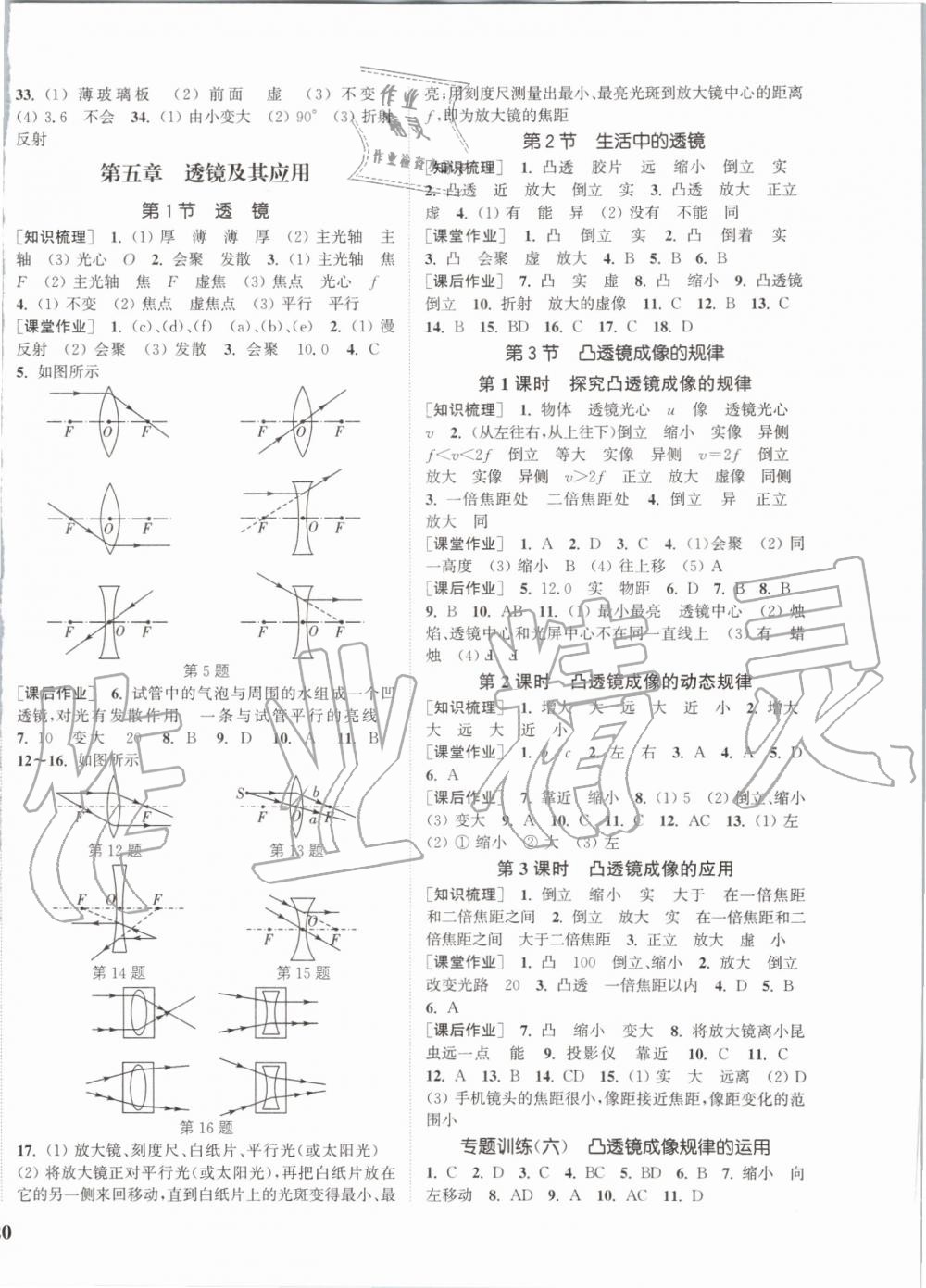 2019年通城學(xué)典課時(shí)作業(yè)本八年級(jí)物理上冊(cè)人教版 第8頁(yè)